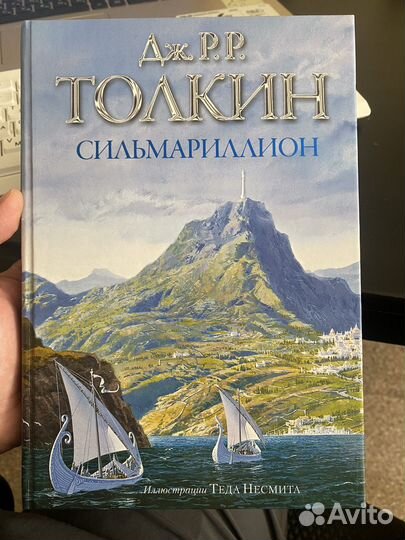 Толкиен Сильмариллион