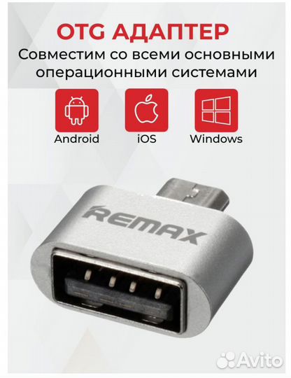Адаптер переходник USB к micro USB Remax