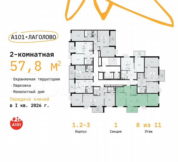 2-к. квартира, 57,8 м², 8/11 эт.