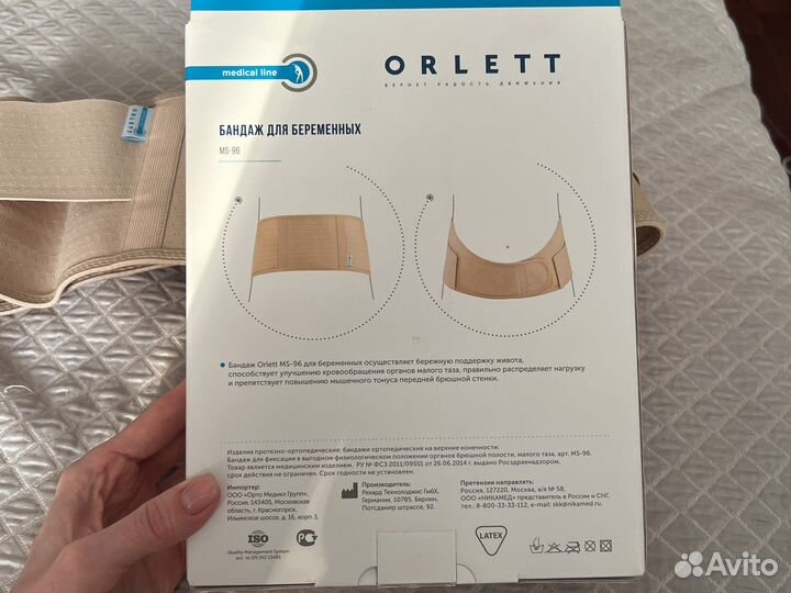 Бандаж для беременных и после родов