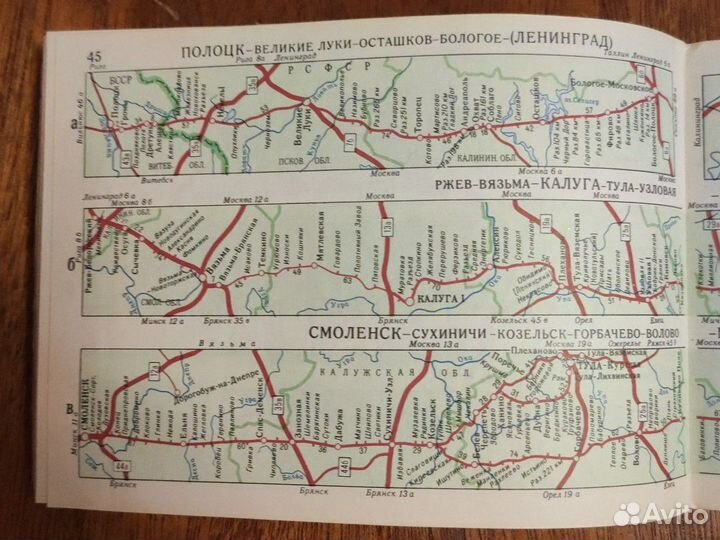 Справочник железных дорог СССР