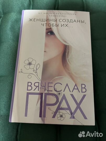 Вячеслав Прах