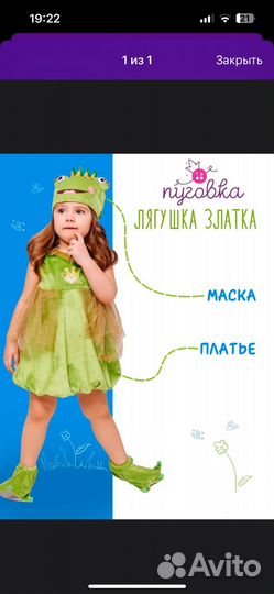 Корнавальный костюм для девочки-лягушка, мышка