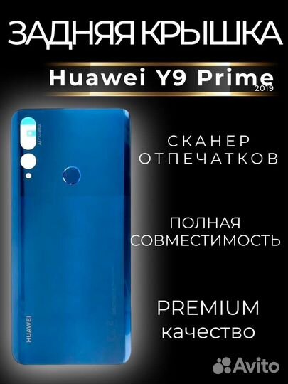 Задняя крышка+сканер отпечатков Huawei Y9 Prime 2019 Orig