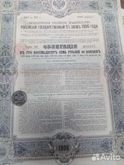 Обллигация 1906год