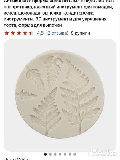 Силиконовая форма для кондитерских изделий листья