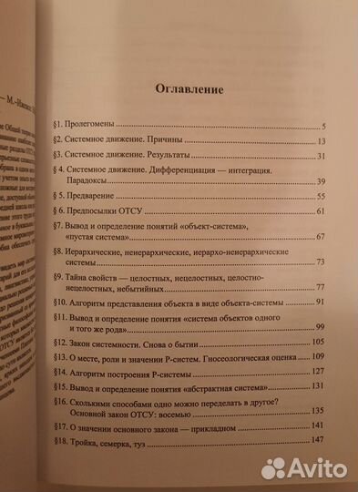 Урманцев Общая теория систем