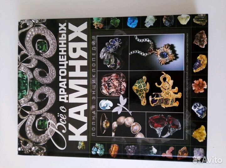 Красивая книга о камнях