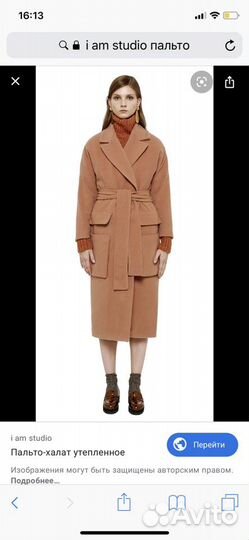 Пальто I am studio