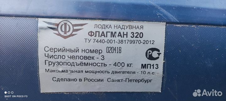 Лодка флагман 320 нднд
