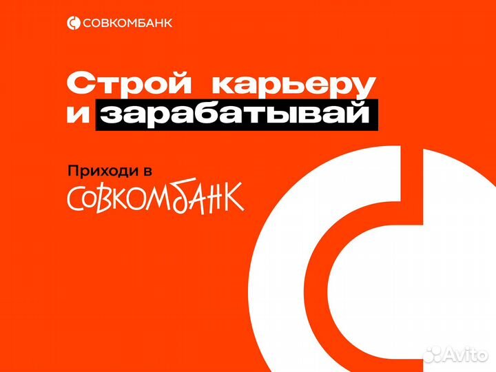 Кредитный менеджер в отделение банка