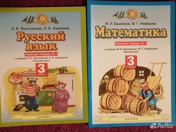 Новые Рабочие тетради 3 класс Планета Знаний