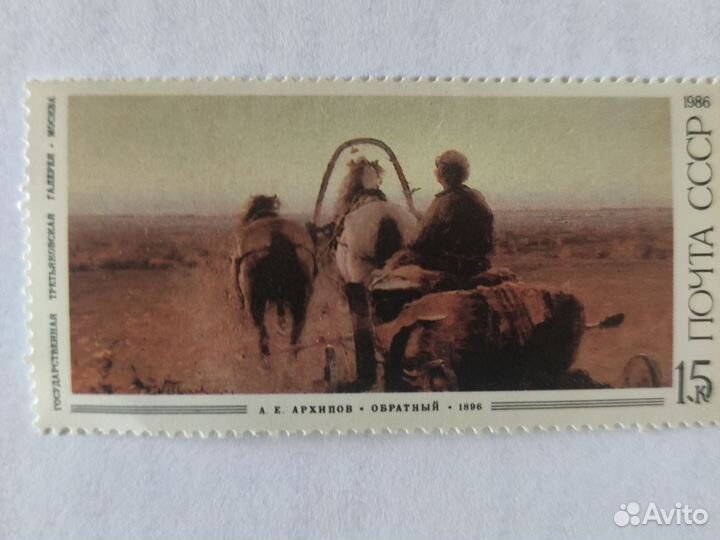 Коллекционная марка (Архипов)