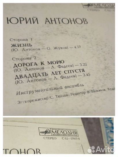 Юрис Антонов / СССР / Мелодия