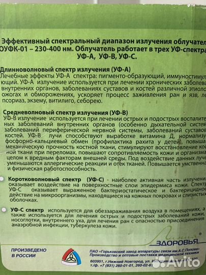 Облучавель кварцевый оуфк-01