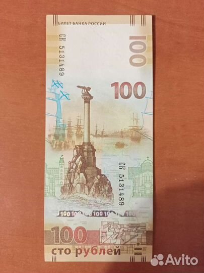 Купюра 100р. Крым