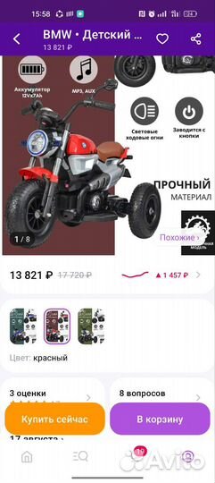 Детский мотоцикл на аккумуляторе бу