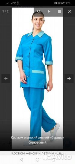 Костюм рабочий новый