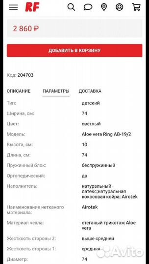 Детский круглый матрас Плитекс Aloe vera