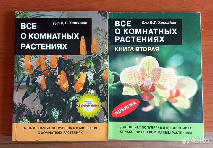 Книги про растения