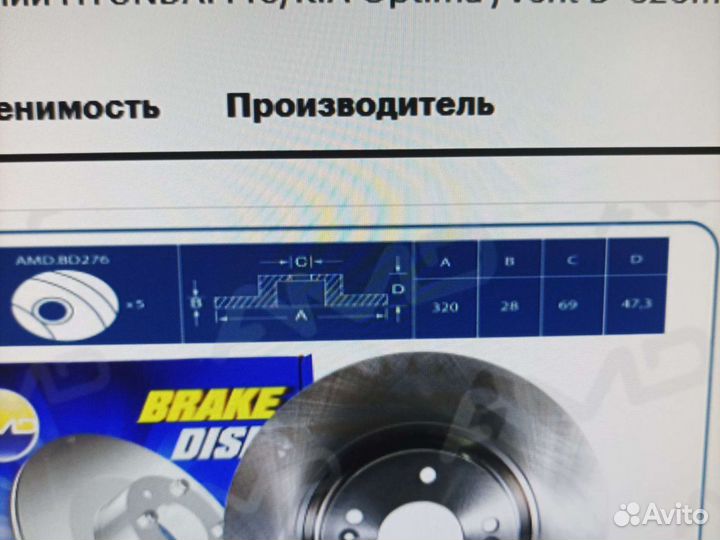 Диски тормозные передние KIA Optima, Hyundai i40