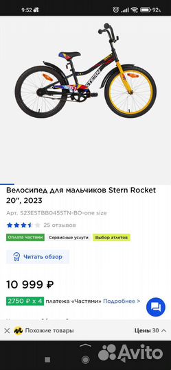 Детский велосипед Stern