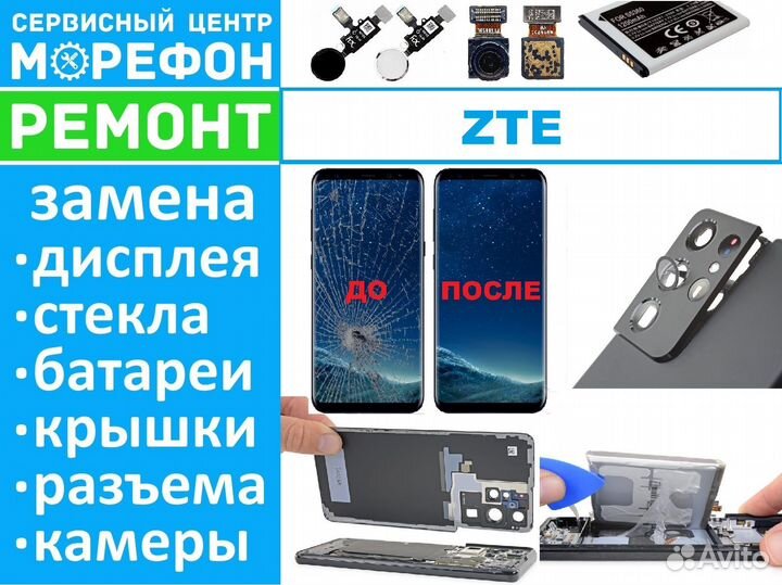 Ремонт ZTE замена дисплея / акб / разъема usb