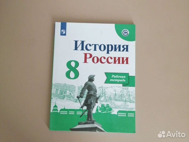 Рабочая тетрадь 8 класс