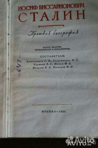И.Сталин, Сочинения, 1952 год, Краткая биография 1
