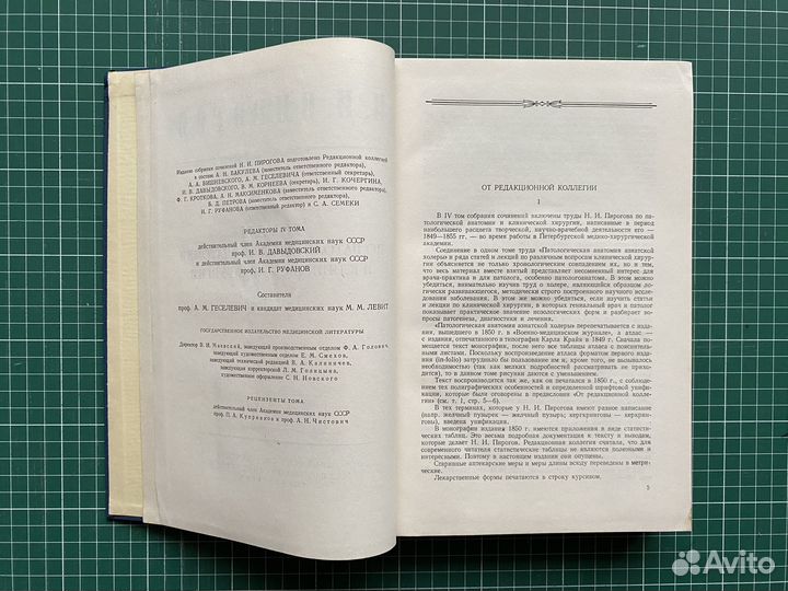 Пирогов Н.И. Собрание сочинений в 8 томах. Том 4