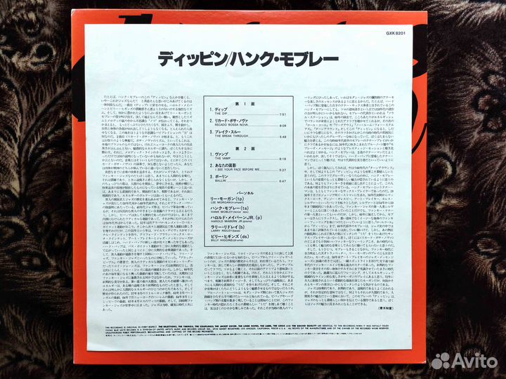 Hank Mobley – Dippin' 1st Japan 1981 King Record 2