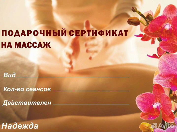 Массаж