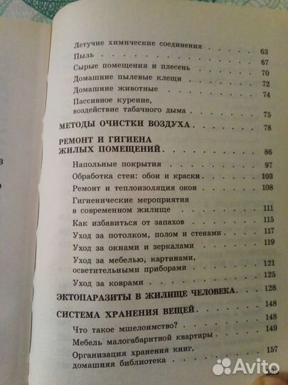 Экология жилого дома. Практические советы правосл