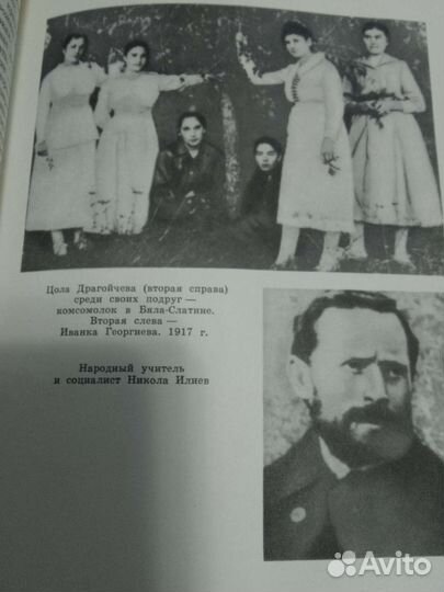 Цола Драгойчева По велению долга