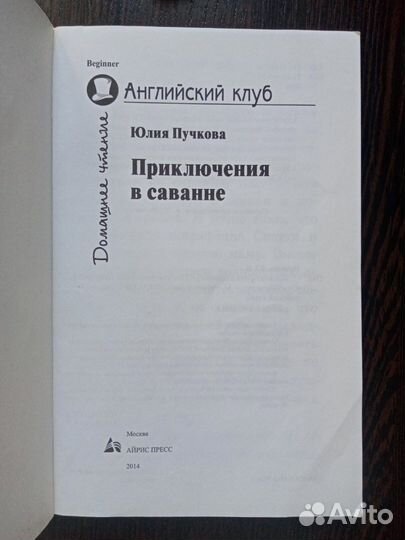 Домашнее чтение Приключения в саванне