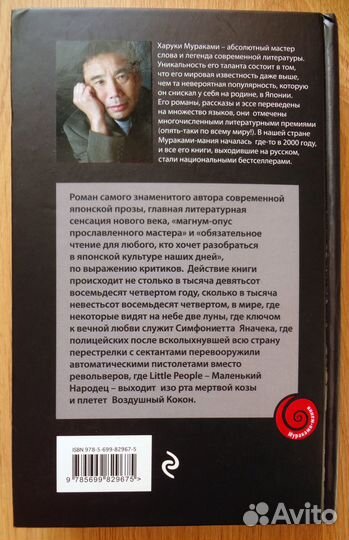 Харуки Мураками. 1Q84, 3 тома