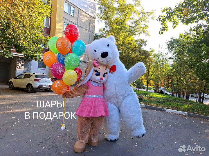 Белый мишка,Зайчик,Обезьяна,Аниматор,Поздравление