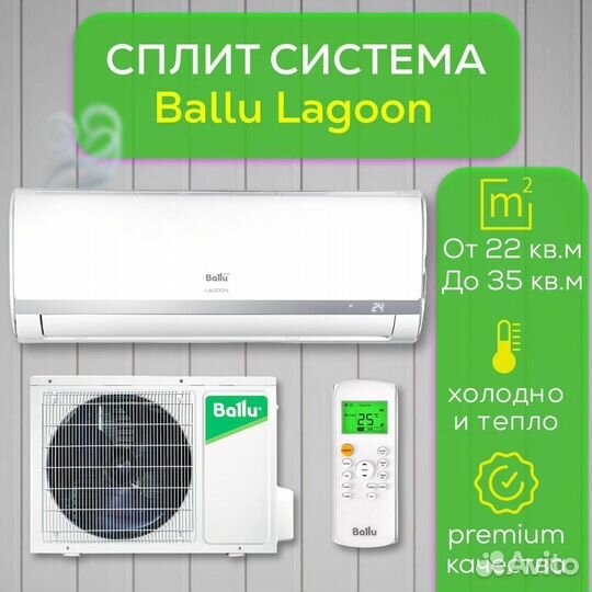 Сплит система Ballu Lagoon завода Midea на 27 m2