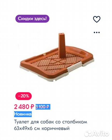 Туалет для собак