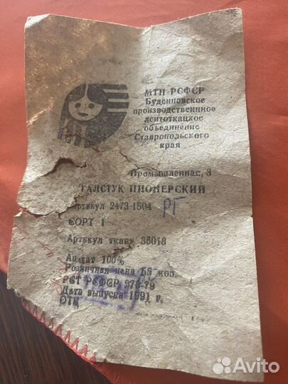 Пионерский галстук СССР