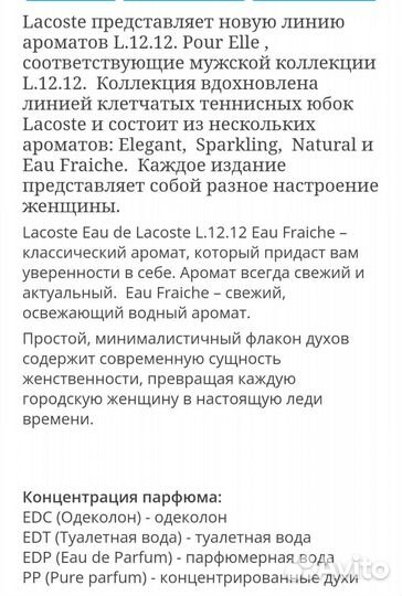 Lacoste L.12.12 Pour Elle Eau Fraiche парфюм EDT