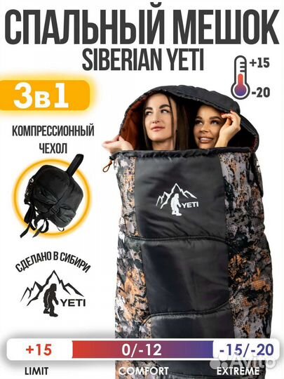 Yeti siberian/ Спальник большой до -20