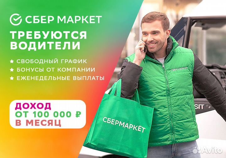 Водитель на личном авто