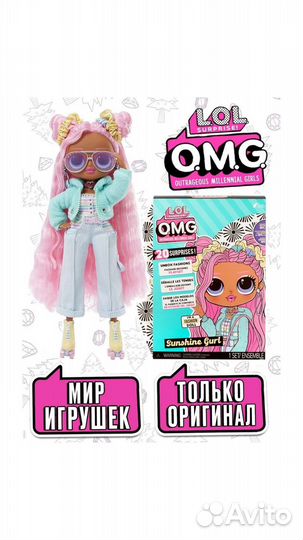 Кукла LOL Surpruse Gurl Саншайн Рассвет