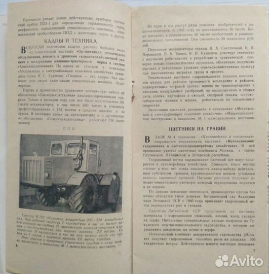 Кировец К 700 трактор ВДНХ 1964 буклет