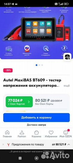 Диагностика для автомобиля