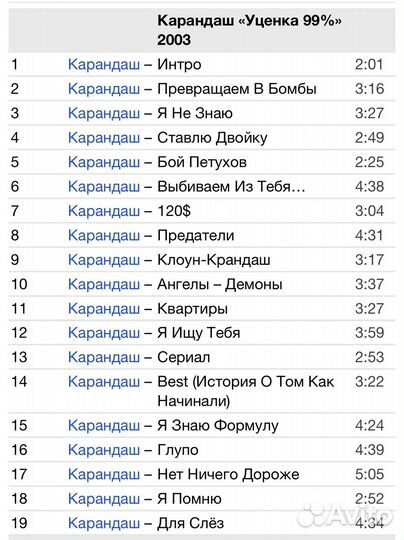 Карандаш - MP3 Коллекция CD Rus