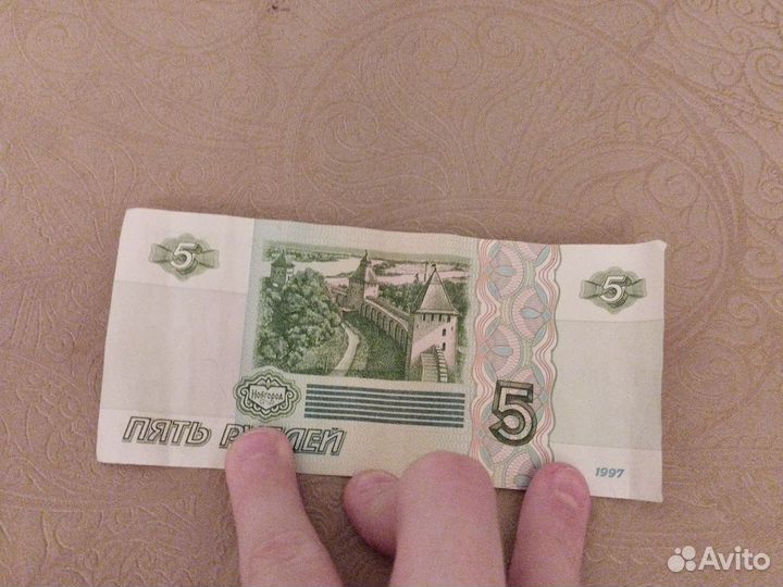 Банкнота 5 рублей 1997 года