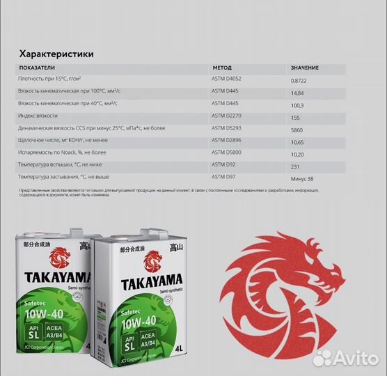 Масло моторное Takayama Safetec SL 10w40 5л