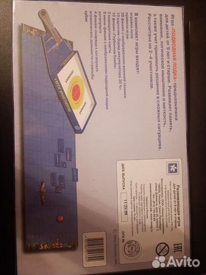 Настольная игра,подводная лодка